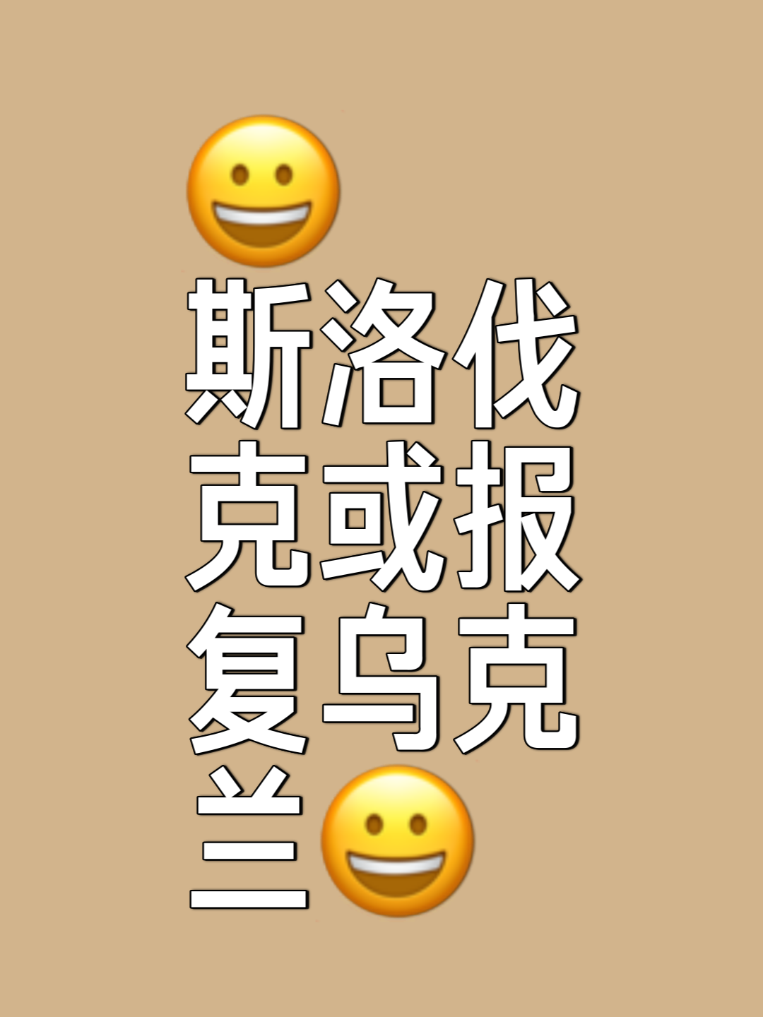 斯洛伐克不敌乌克兰，小组赛悬念升级