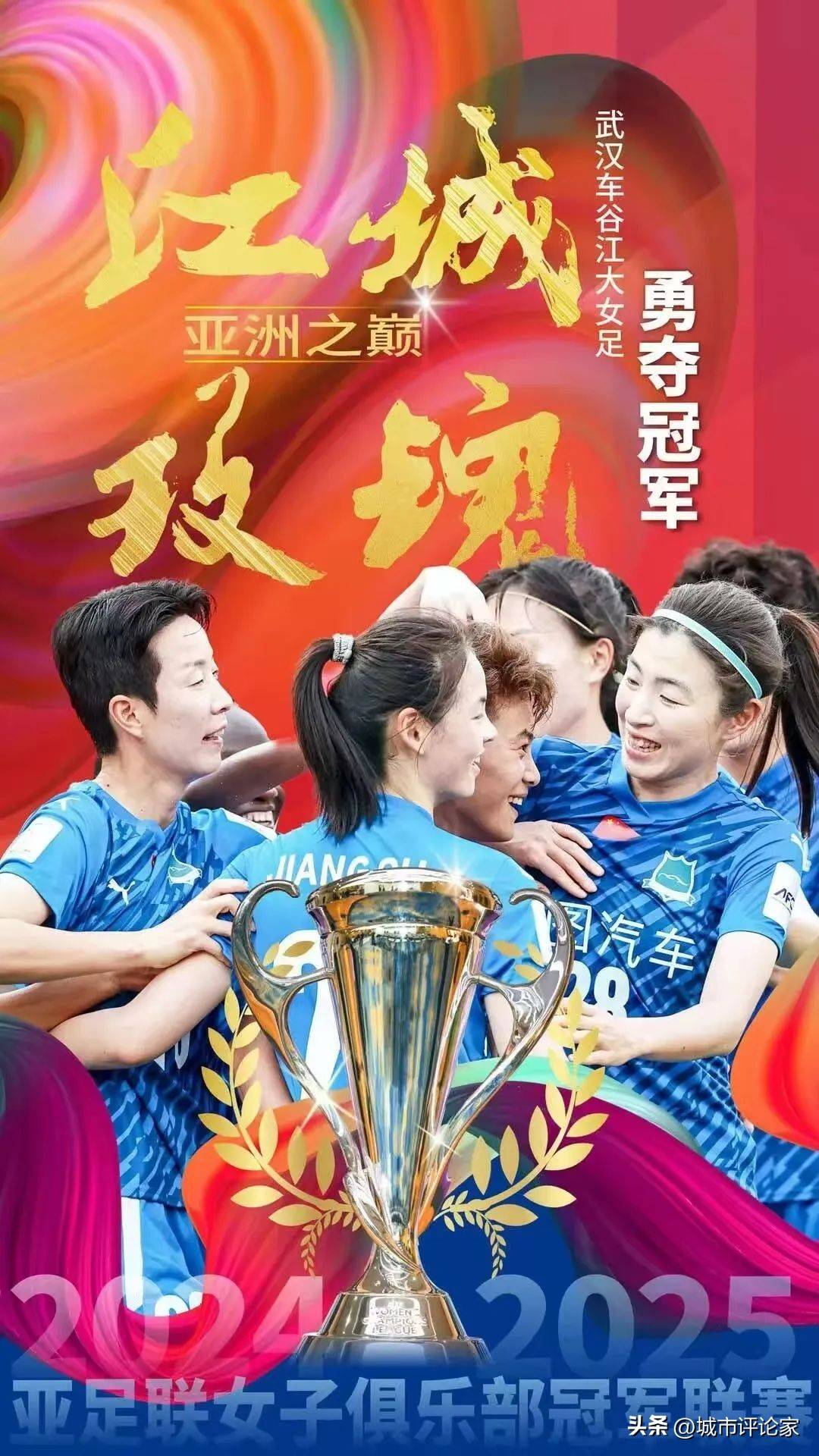亚洲球队赢得国际精英杯赛的冠军